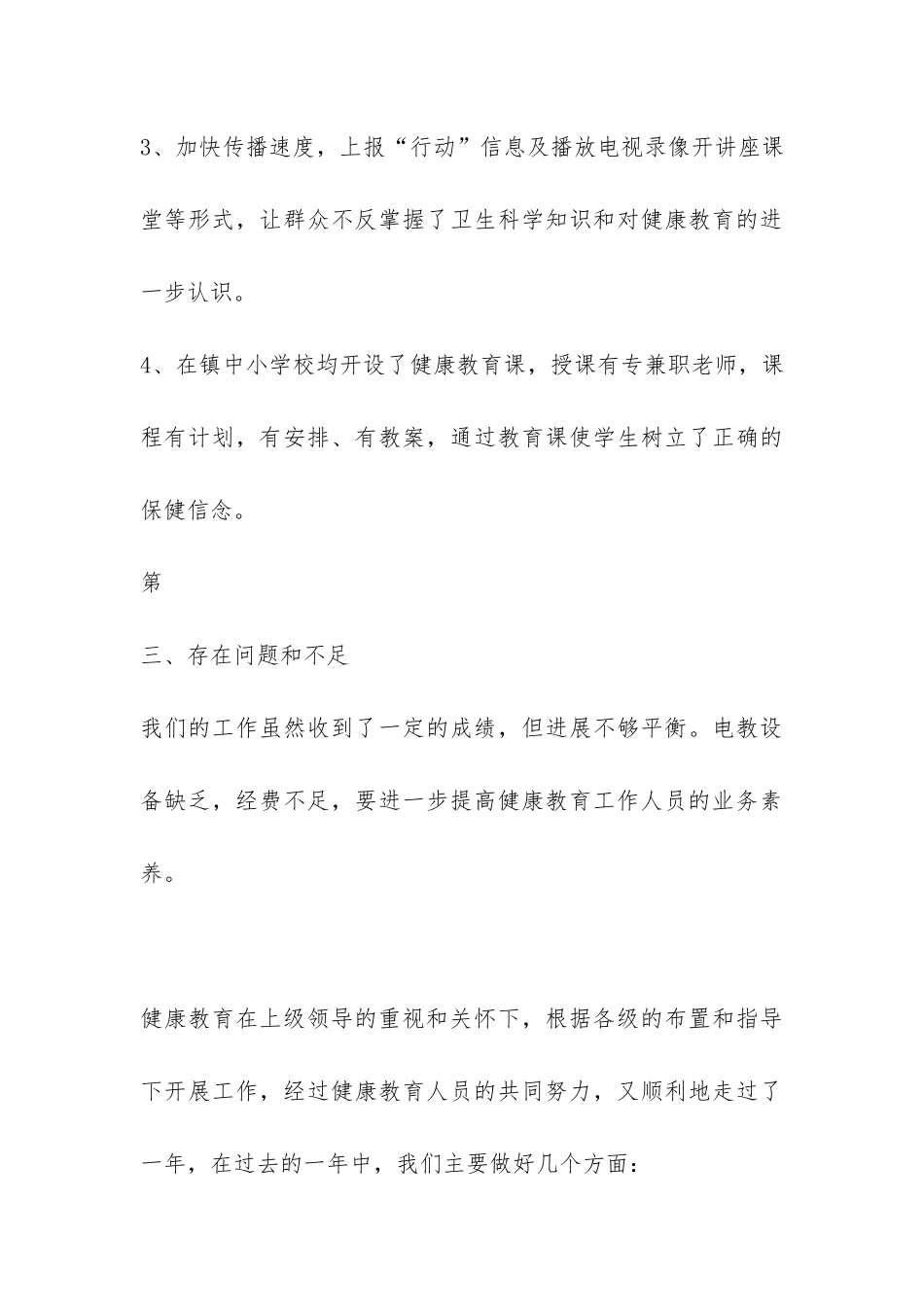 回顾2024年健康教育工作总结-_第3页