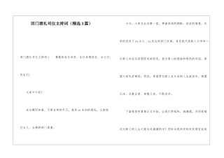 回门酒礼司仪主持词