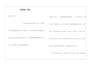 回首初二作文