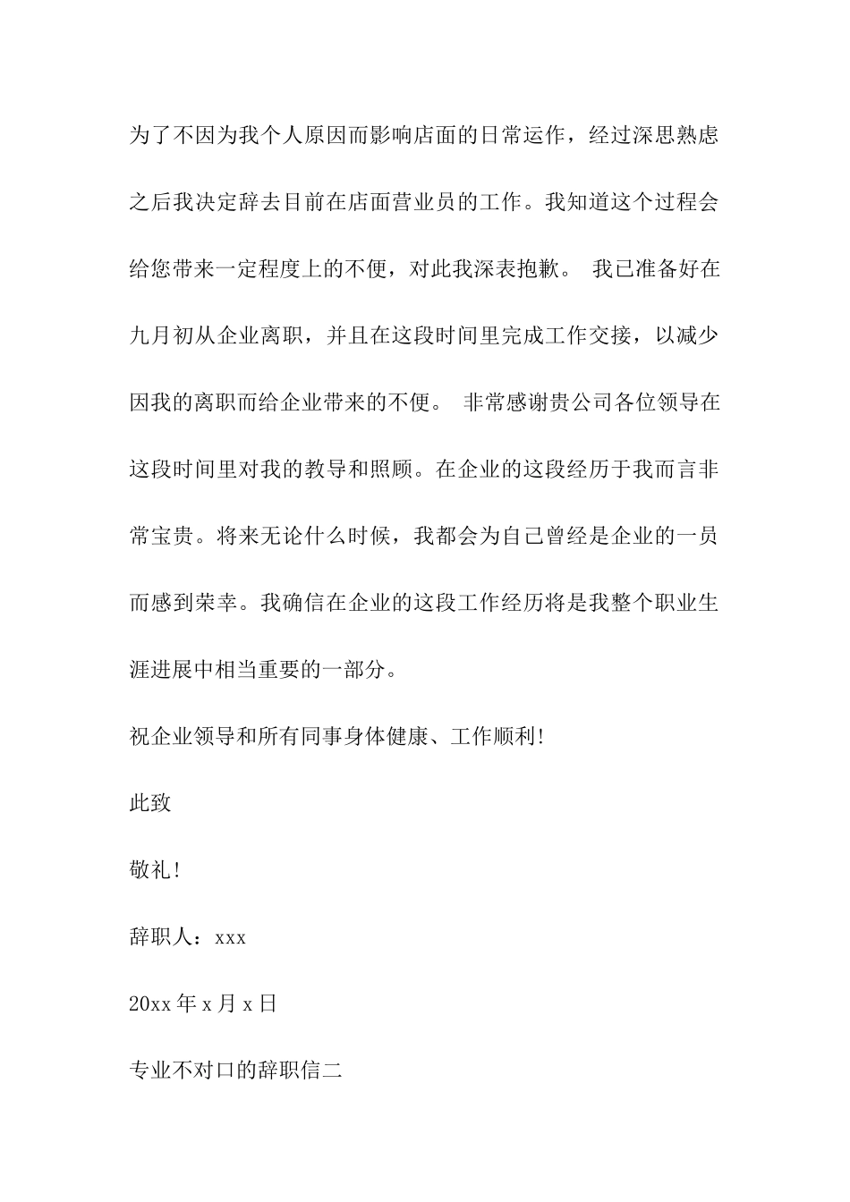 因专业不对口的-辞职报告_第2页