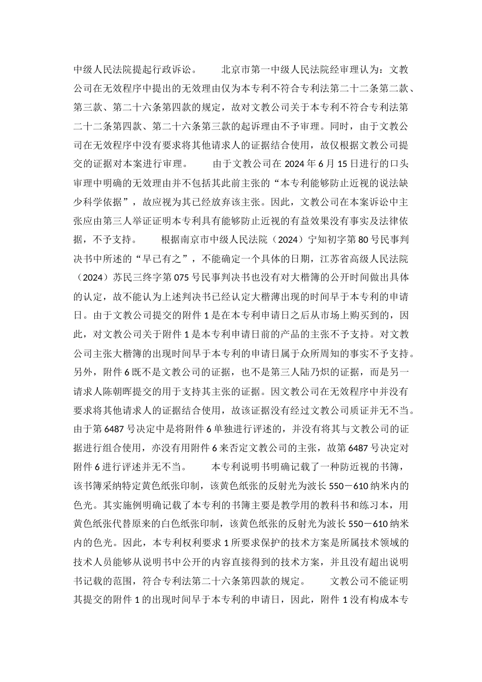 因专利无效行政纠纷上诉案-高行终字第438号行政判决书_第3页