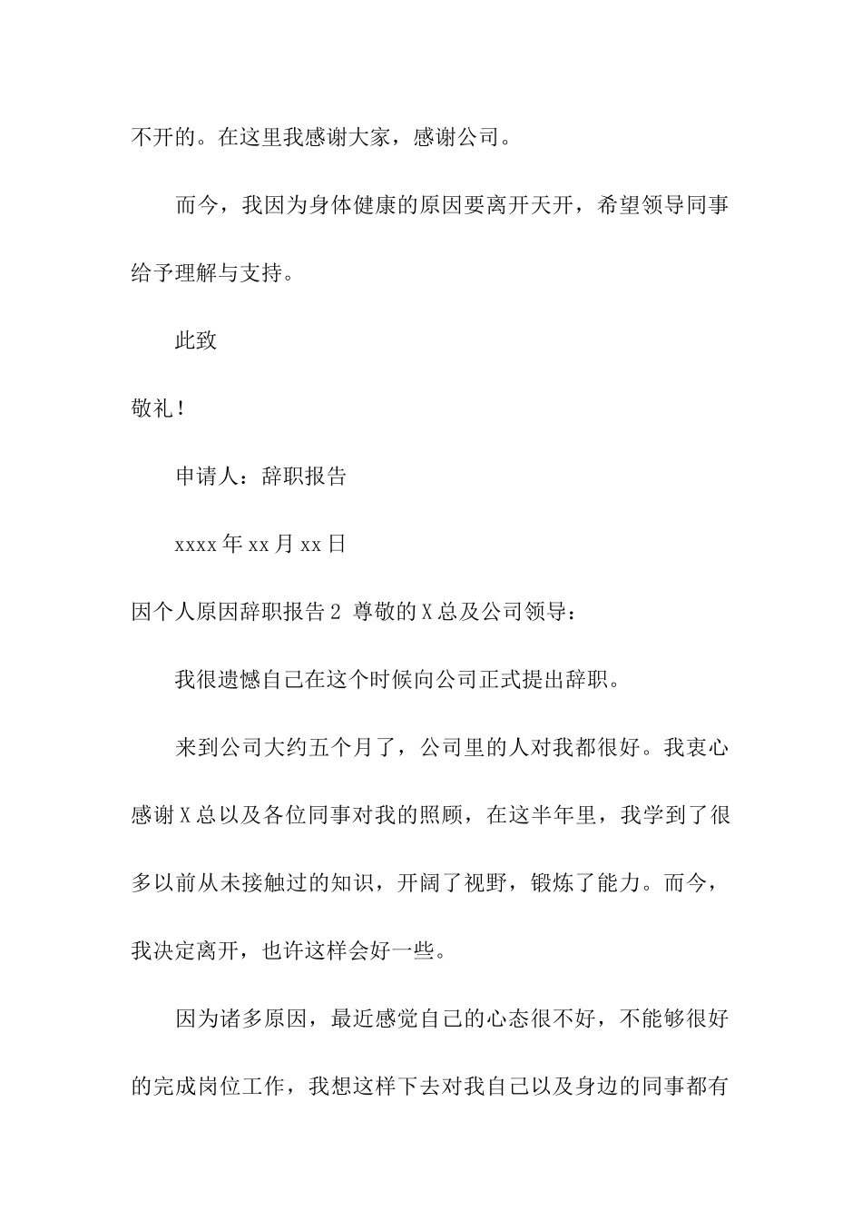 因个人原因辞职报告_第2页