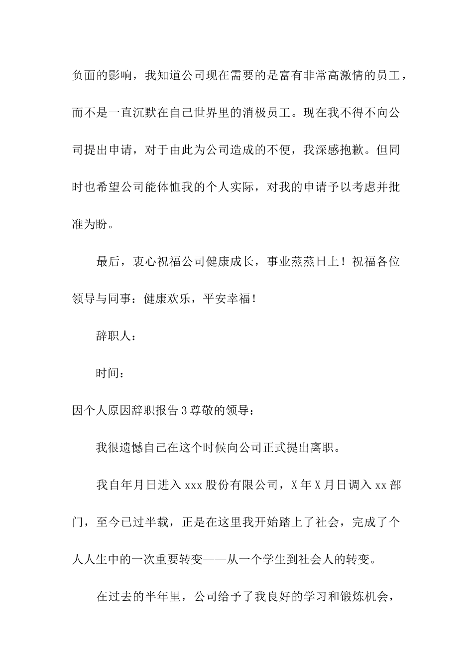 因个人原因辞职报告_第3页