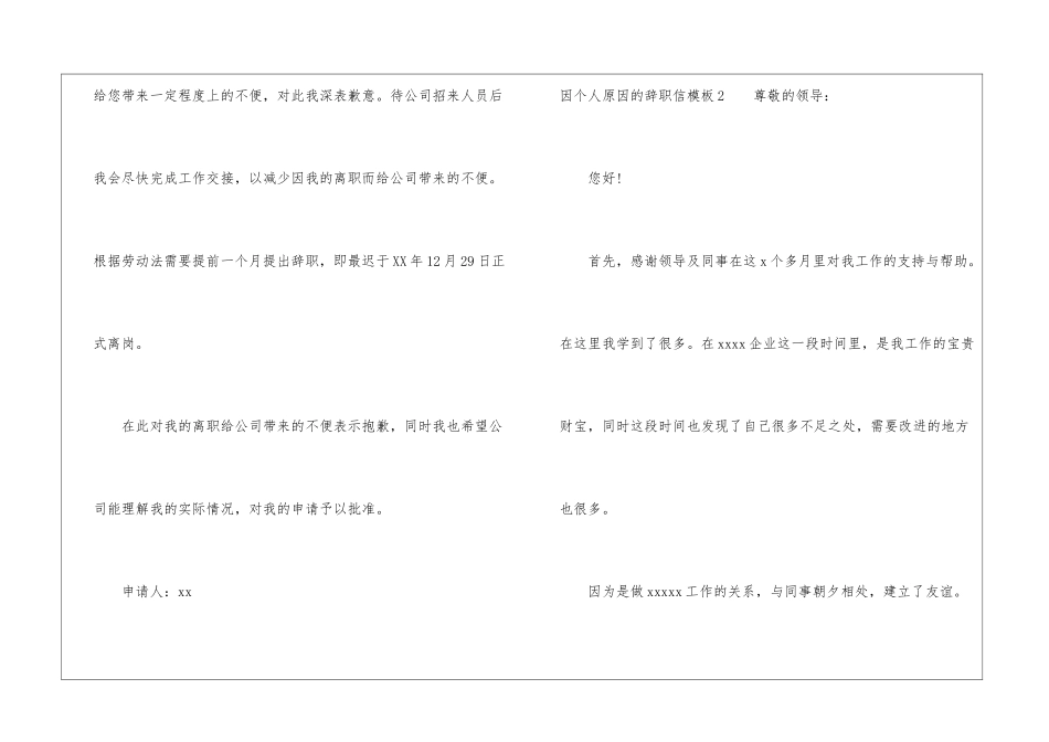 因个人原因的辞职信模板_第2页