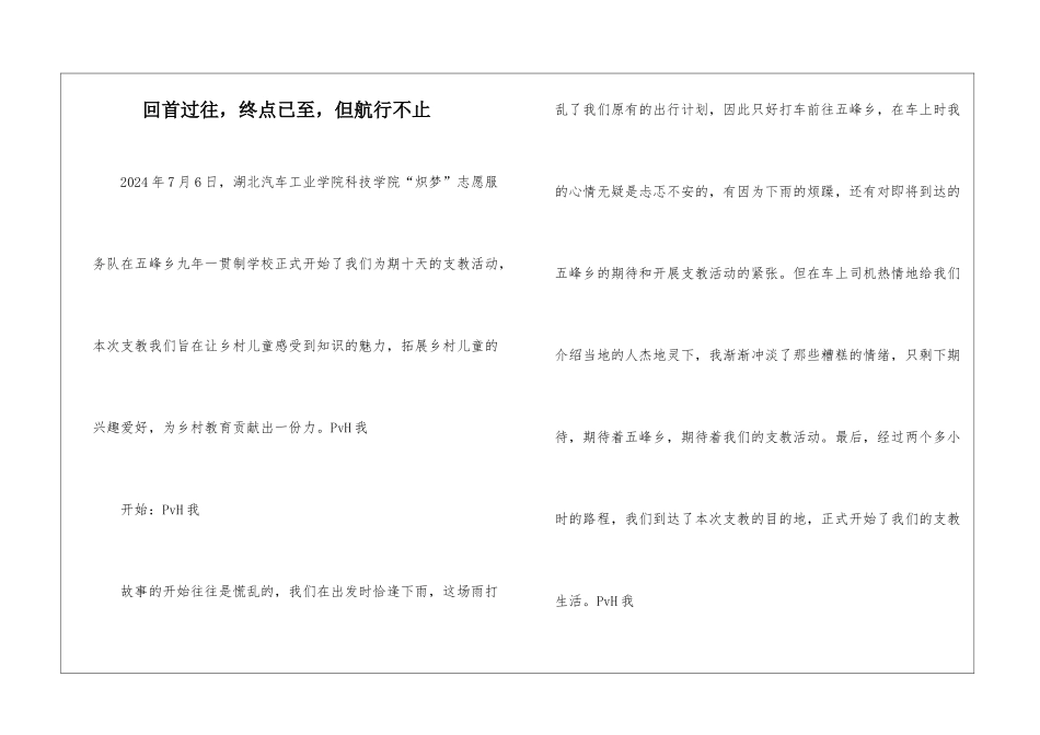 回首过往-终点已至-但航行不止_第1页