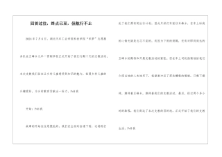 回首过往-终点已至-但航行不止
