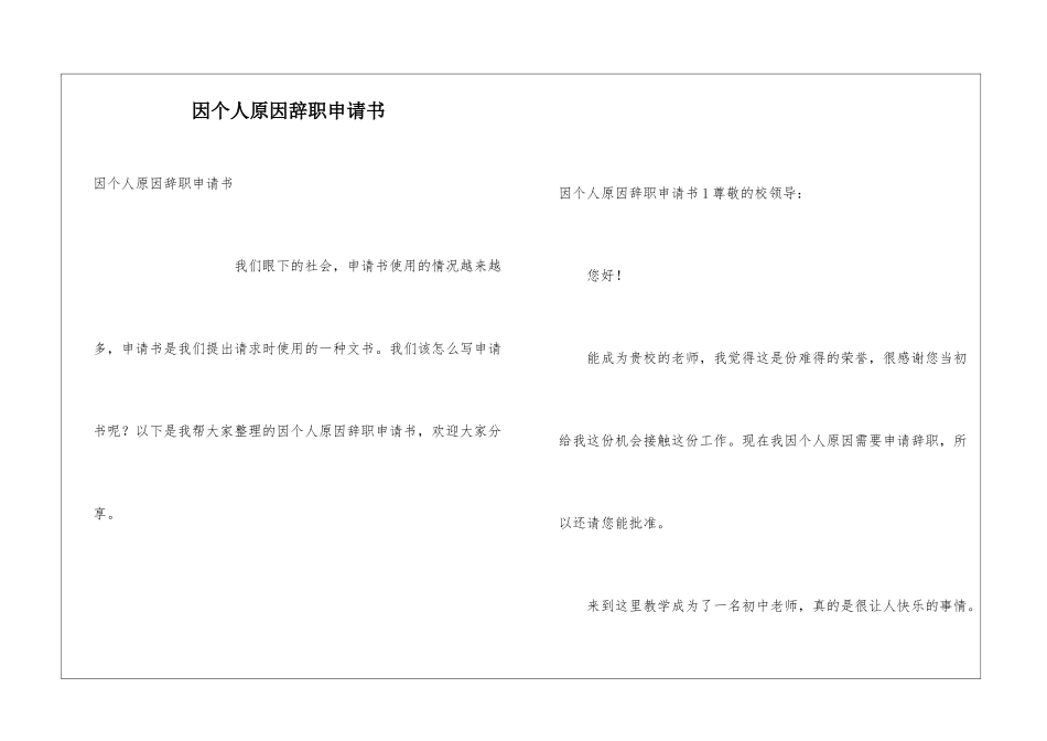 因个人原因辞职申请书_第1页