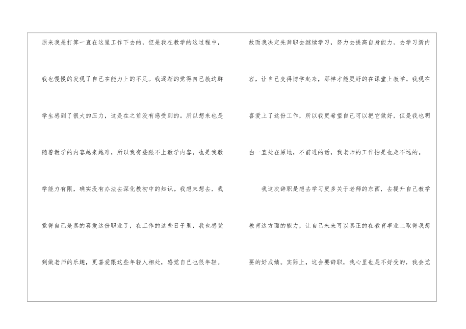 因个人原因辞职申请书_第2页