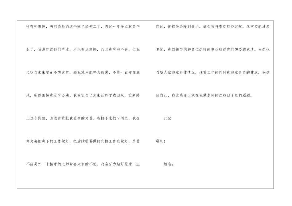 因个人原因辞职申请书_第3页