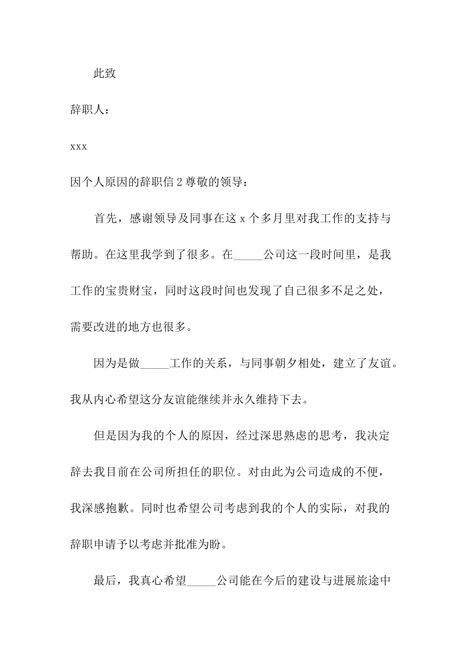 因个人原因的辞职信_第2页