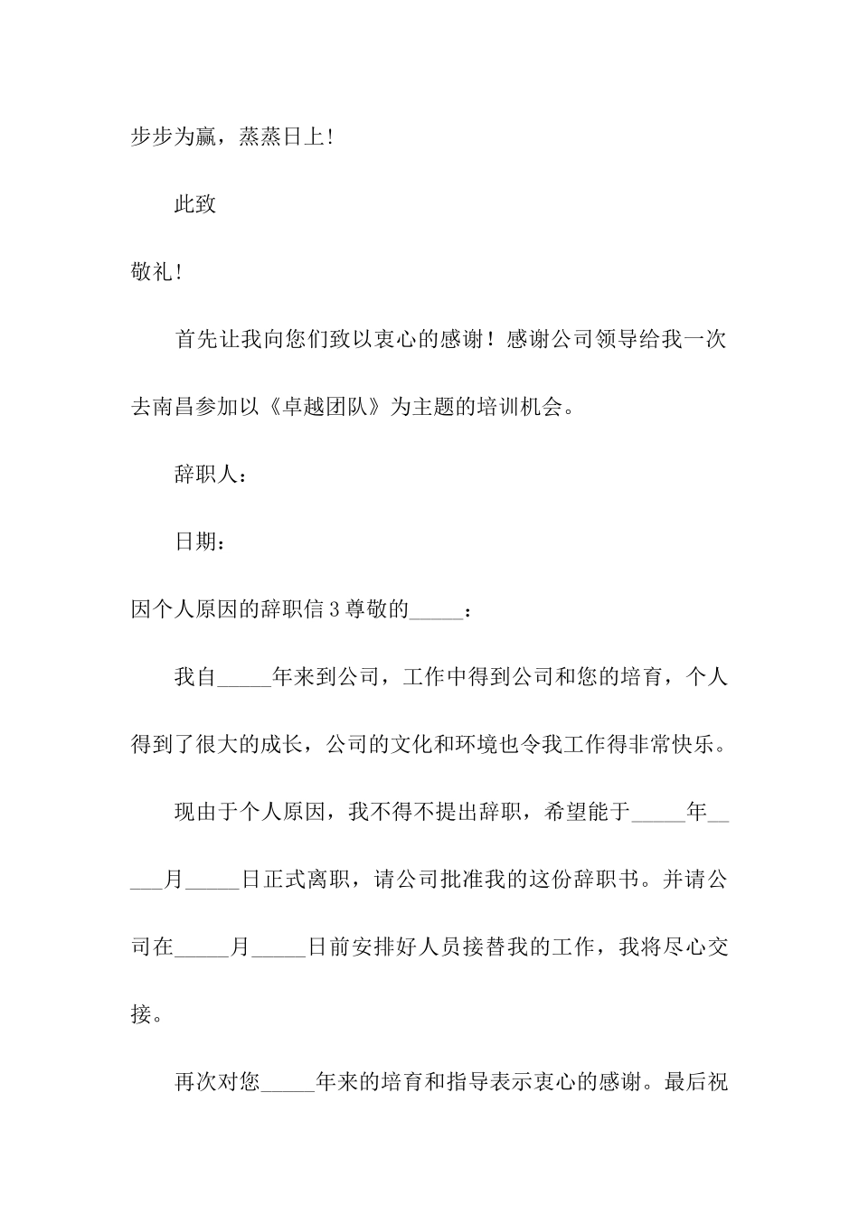 因个人原因的辞职信_第3页