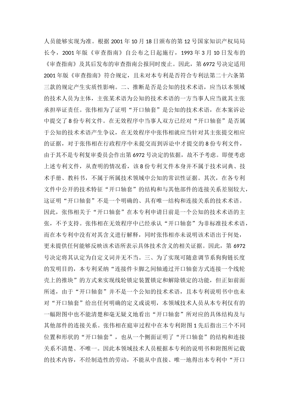 因专利无效行政纠纷上诉案-高行终字第99号行政判决书_第3页