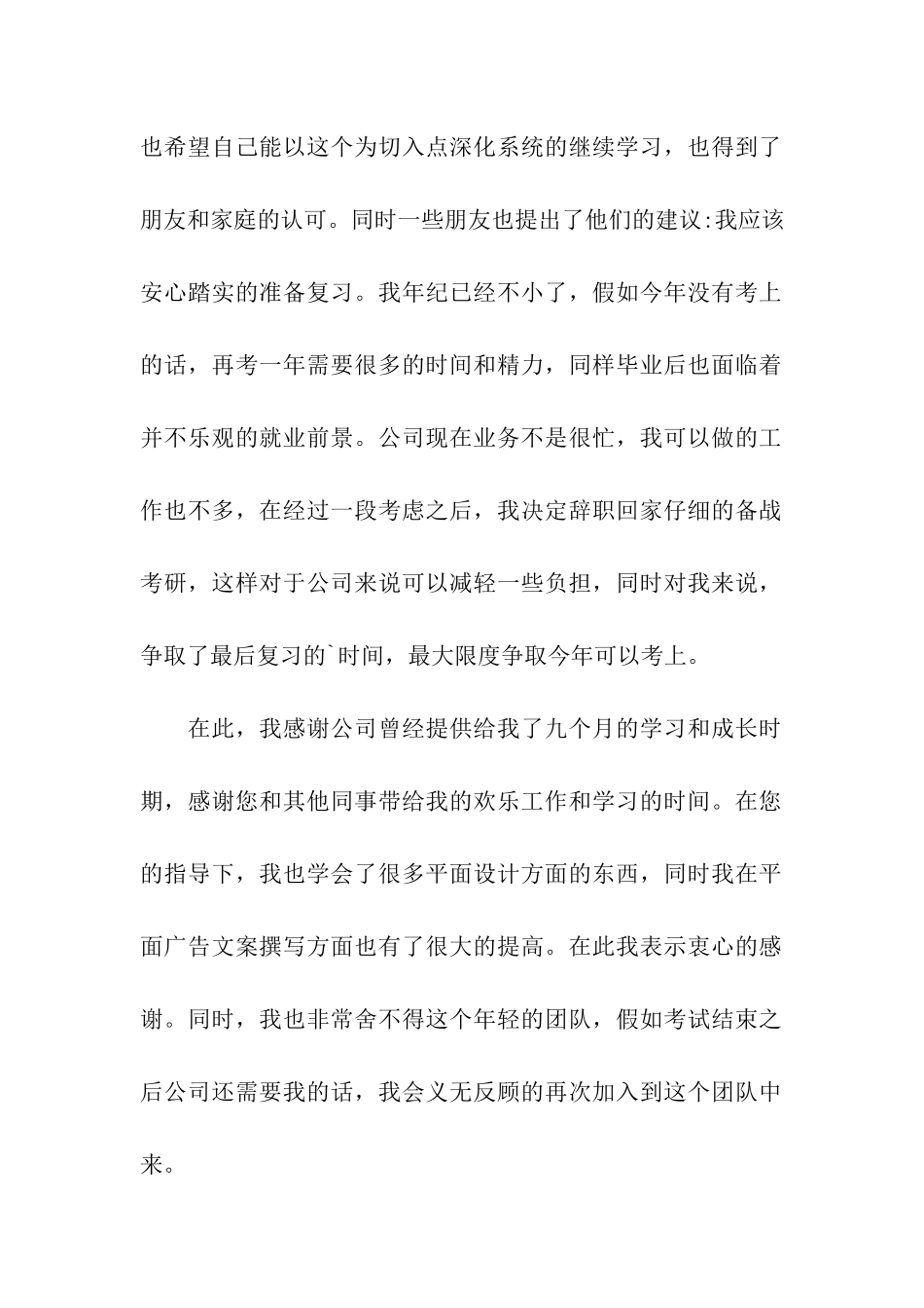 因个人考研的辞职信_第2页