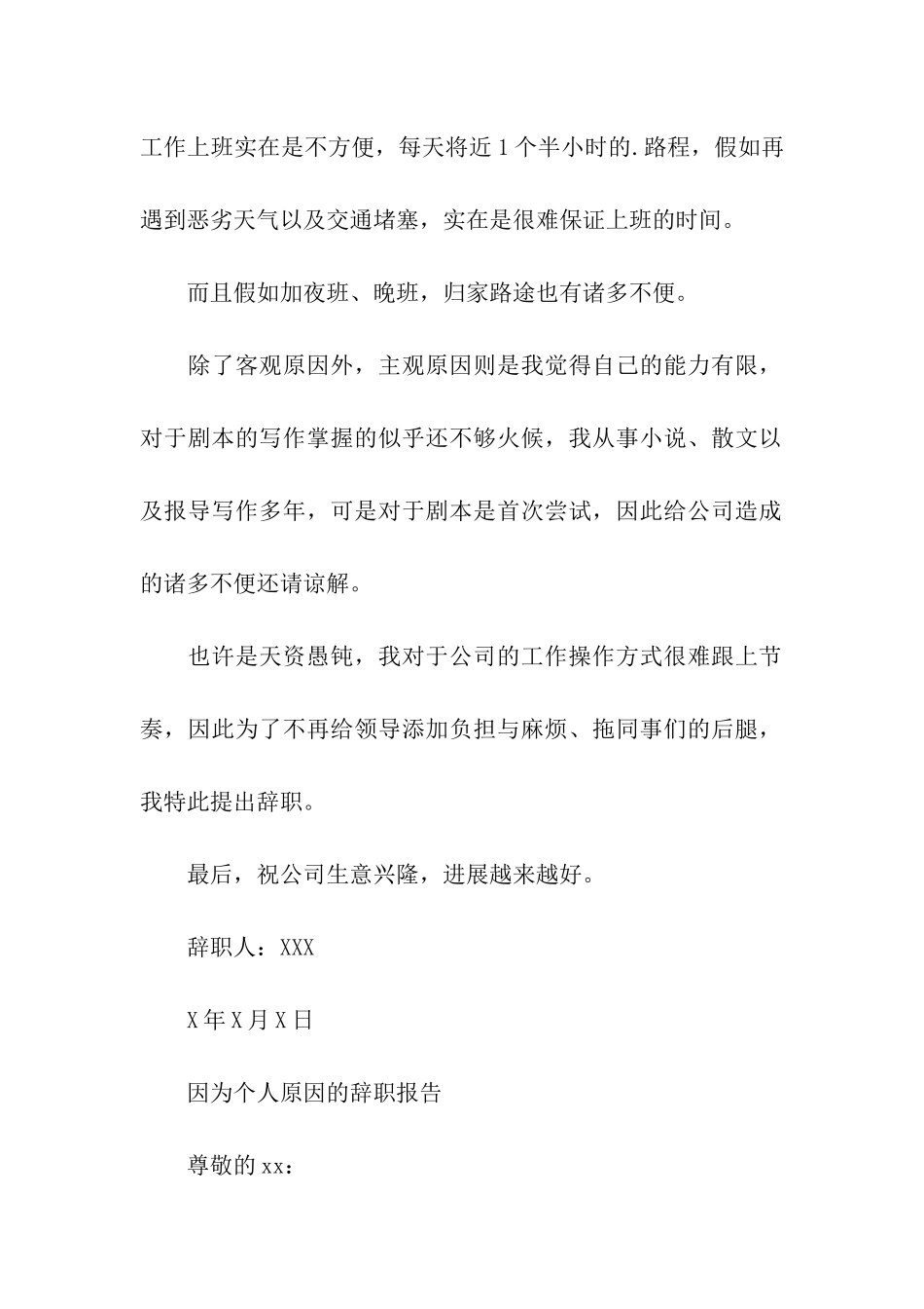 因为个人原因的辞职报告_第2页