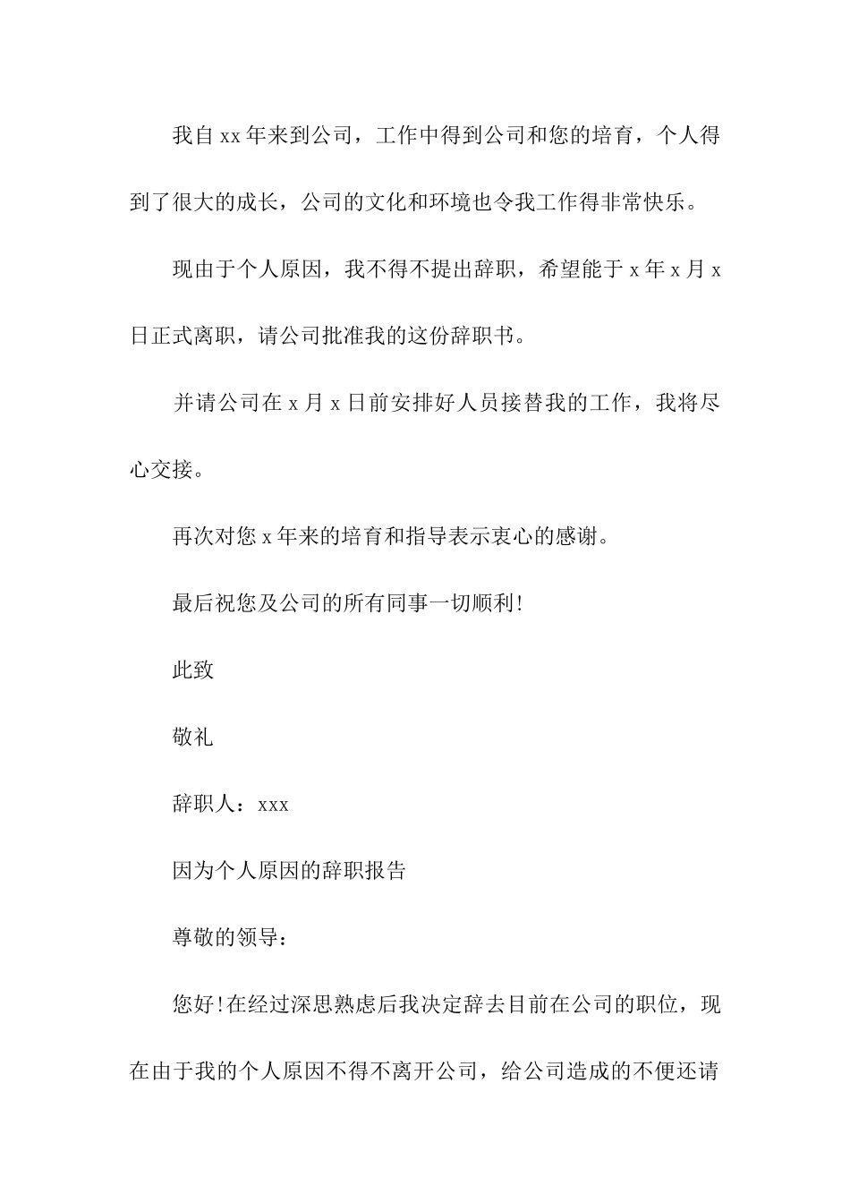 因为个人原因的辞职报告_第3页