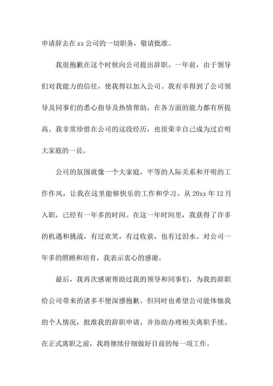 因为个人原因的辞职报告四篇_第2页