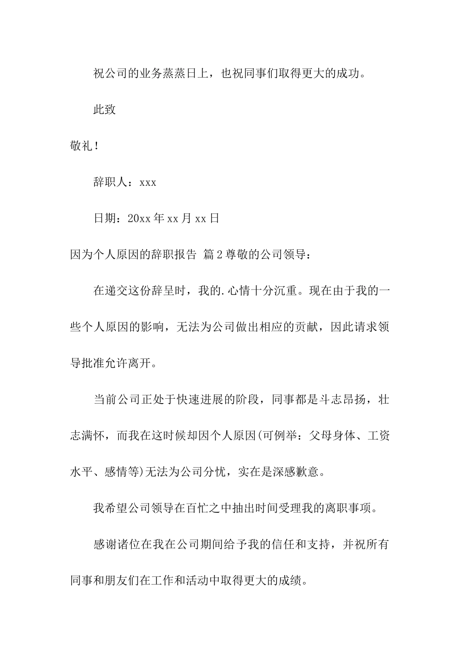 因为个人原因的辞职报告四篇_第3页