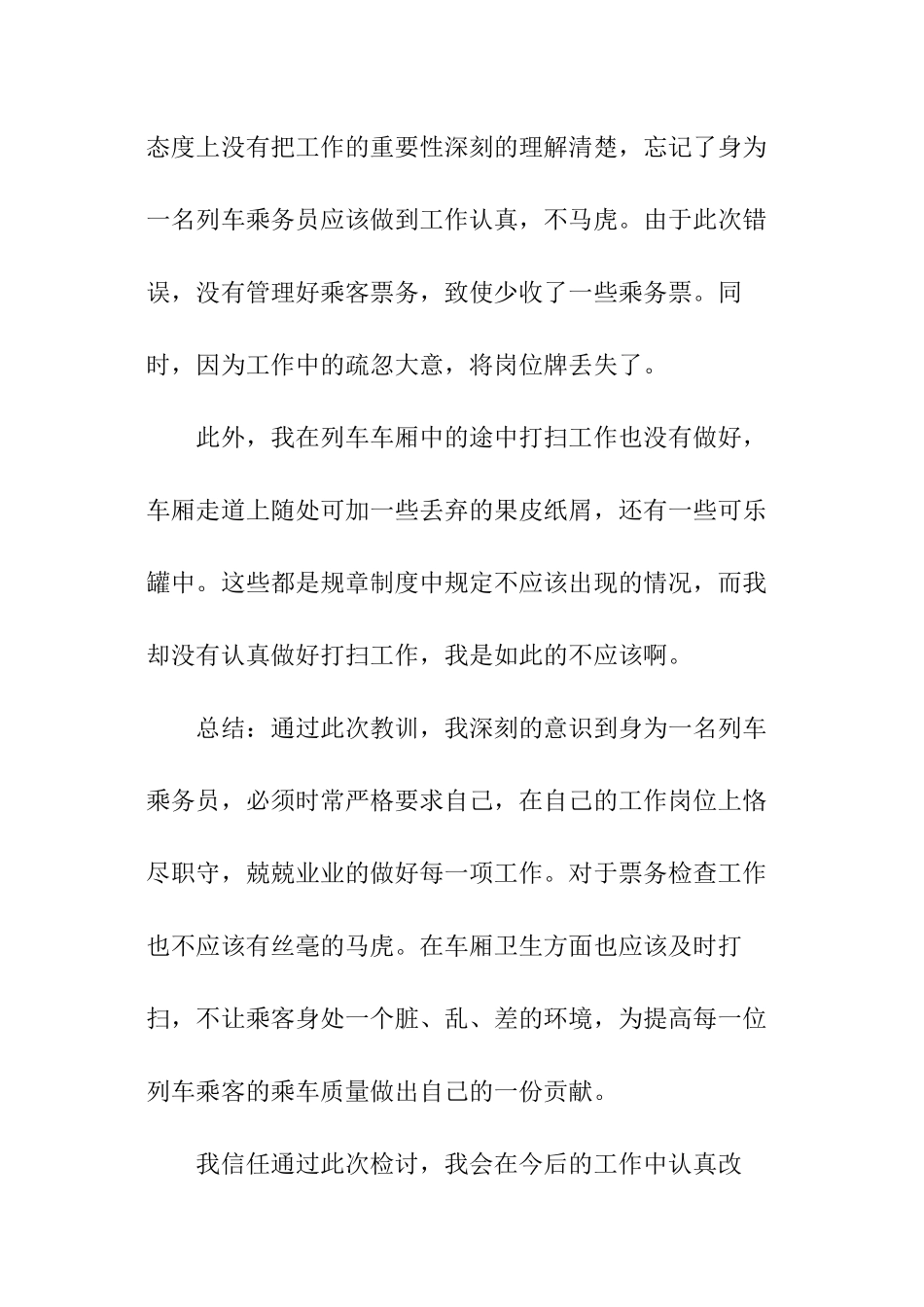 因个人工作失误检讨书_第2页