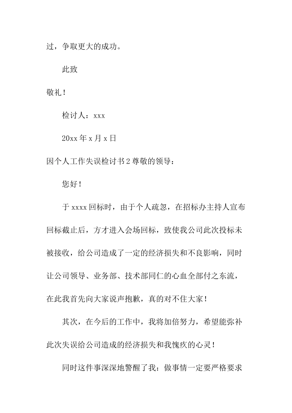 因个人工作失误检讨书_第3页