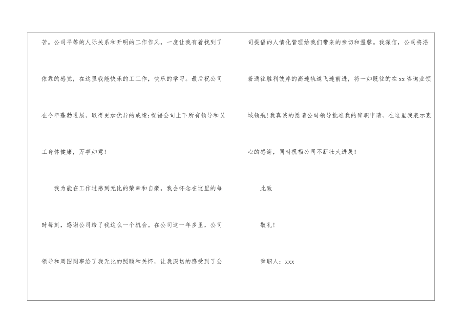 因为个人身体原因写辞职报告_第2页