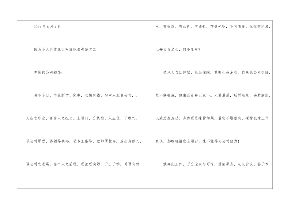 因为个人身体原因写辞职报告_第3页