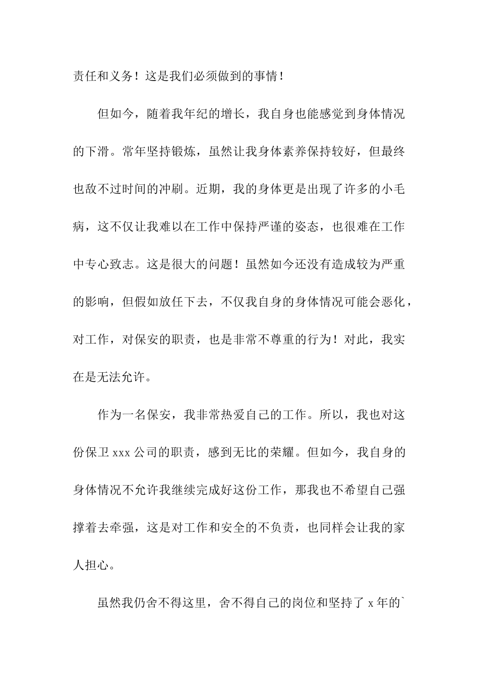 因为个人身体原因辞职信_第2页