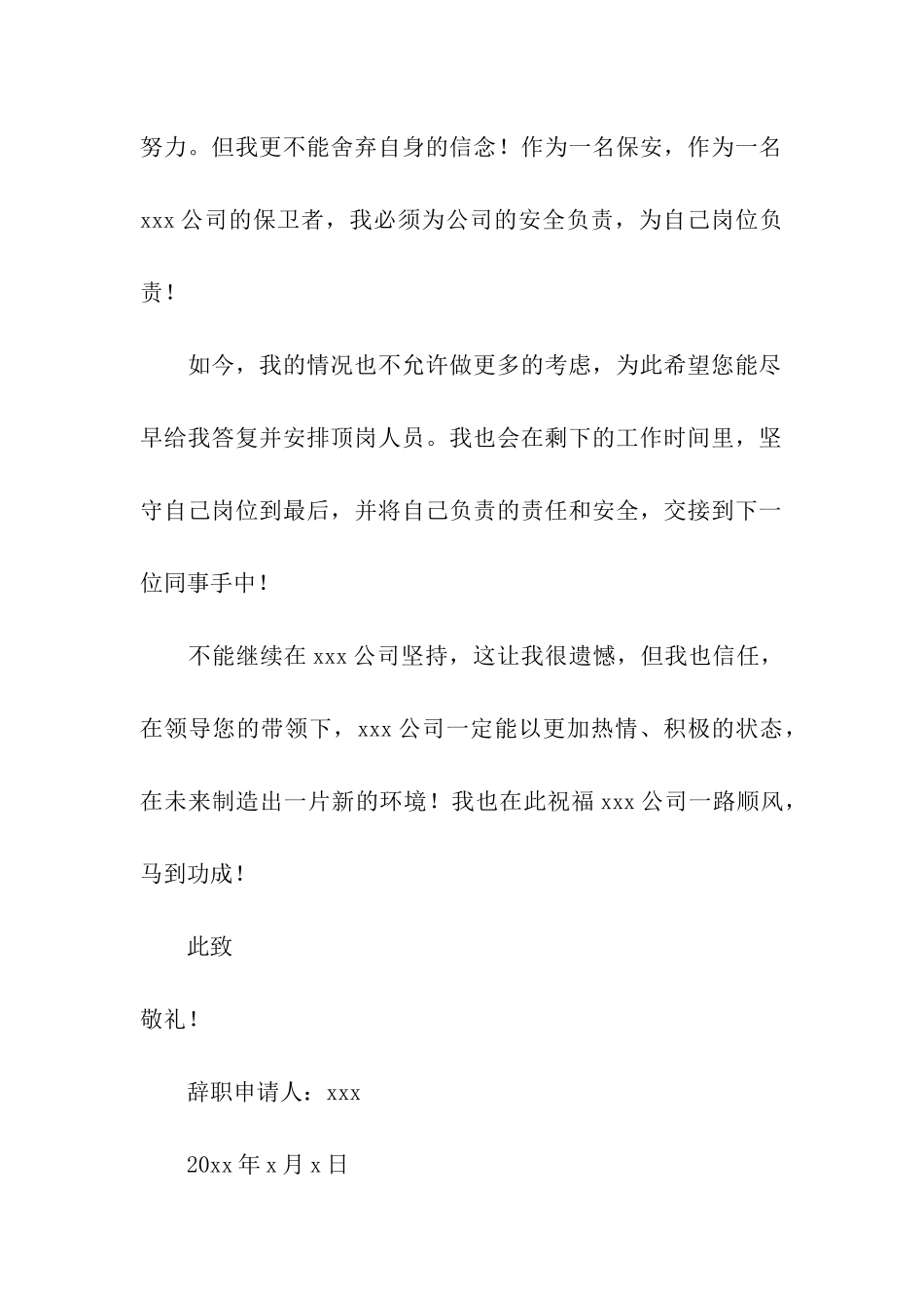 因为个人身体原因辞职信_第3页