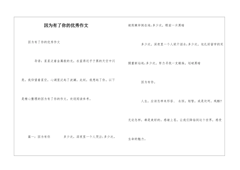 因为有了你的优秀作文_第1页