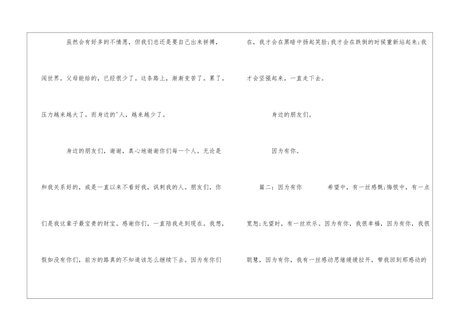 因为有了你的优秀作文_第3页
