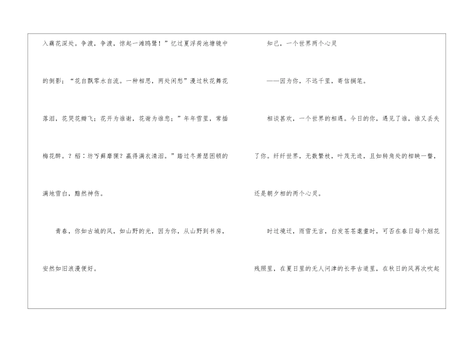 因为你初中作文_第2页
