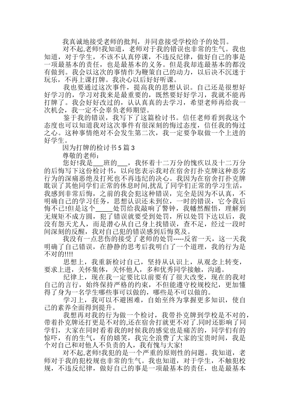 因为打牌的检讨书5篇_第2页