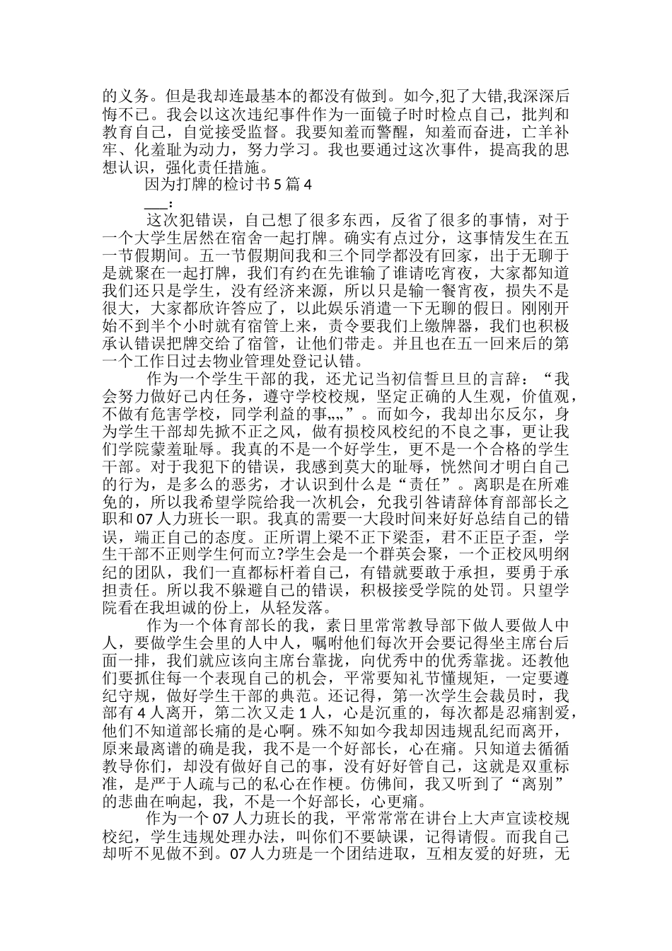 因为打牌的检讨书5篇_第3页