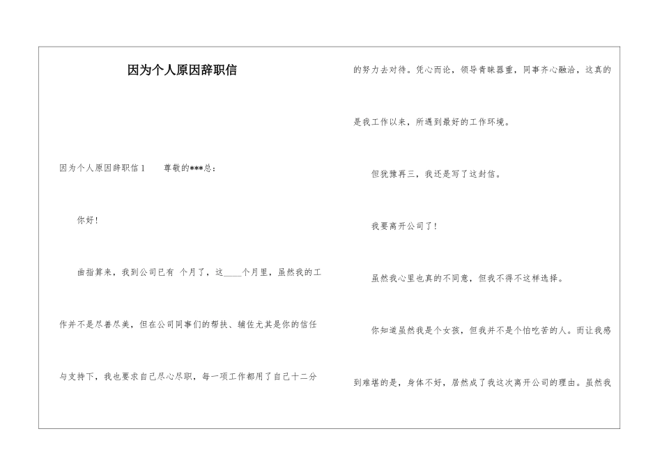 因为个人原因辞职信_第1页