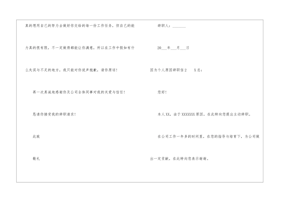 因为个人原因辞职信_第3页