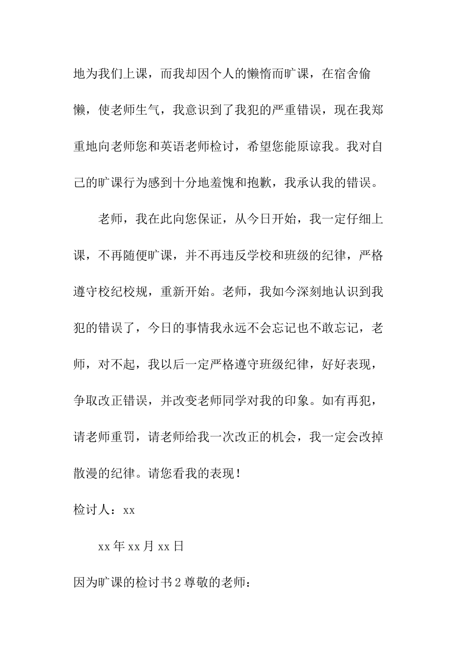 因为旷课的检讨书_第2页