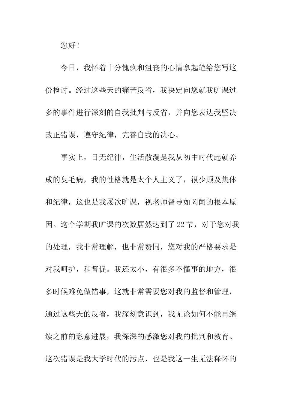 因为旷课的检讨书_第3页