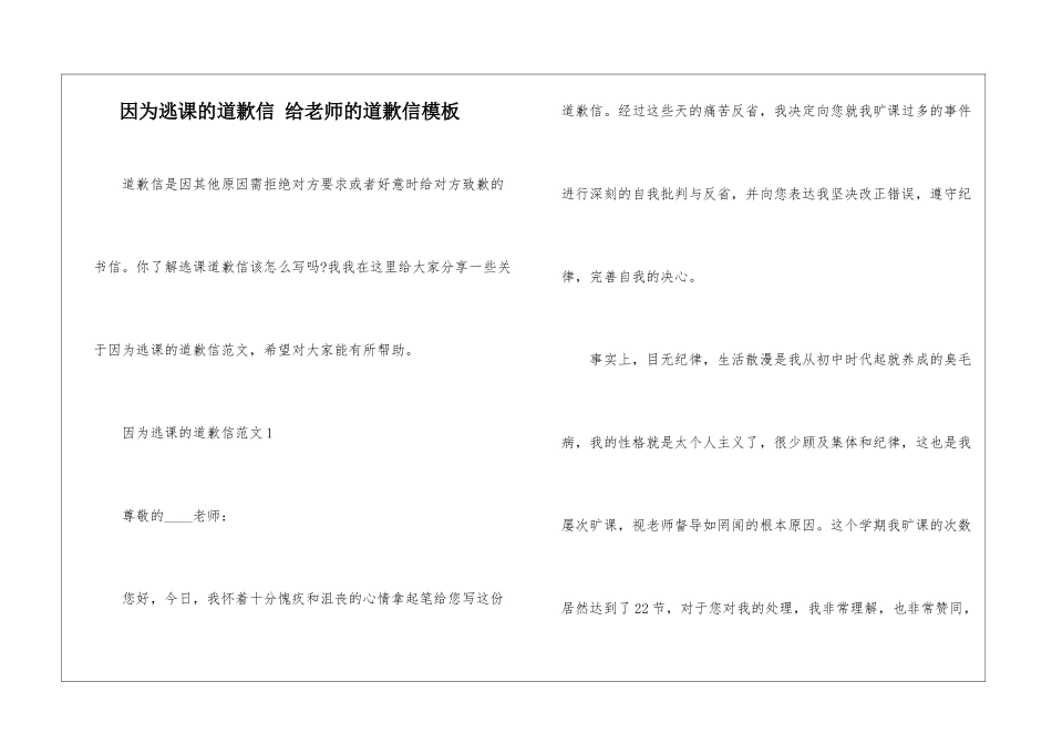 因为逃课的道歉信-给老师的道歉信模板_第1页