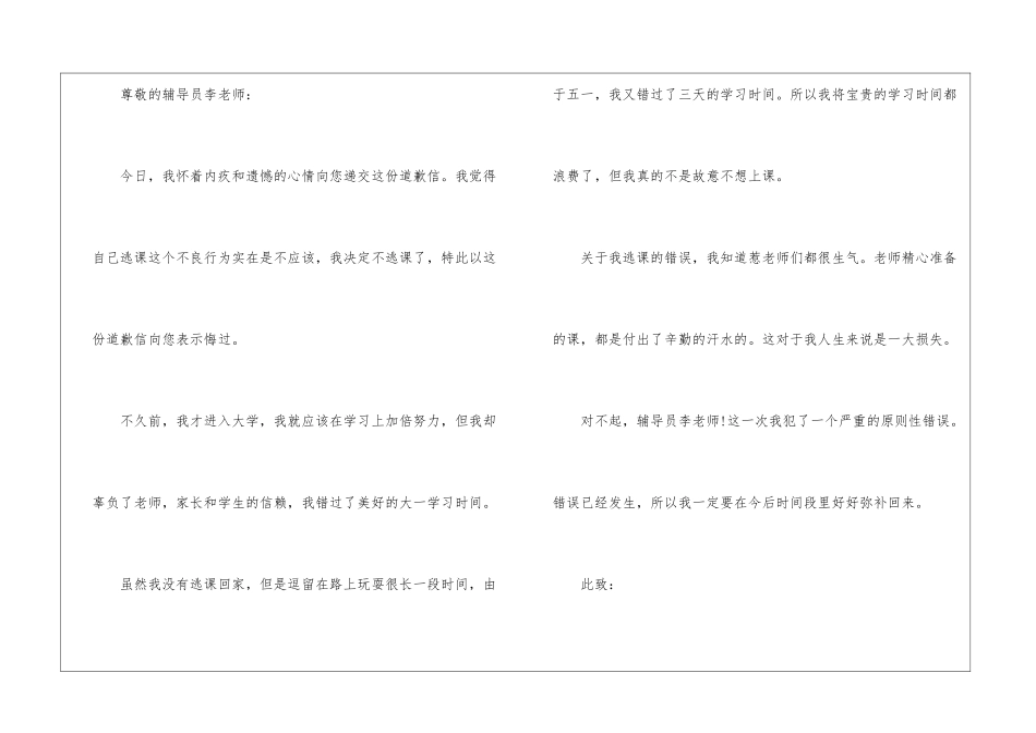 因为逃课的道歉信-给老师的道歉信模板_第3页