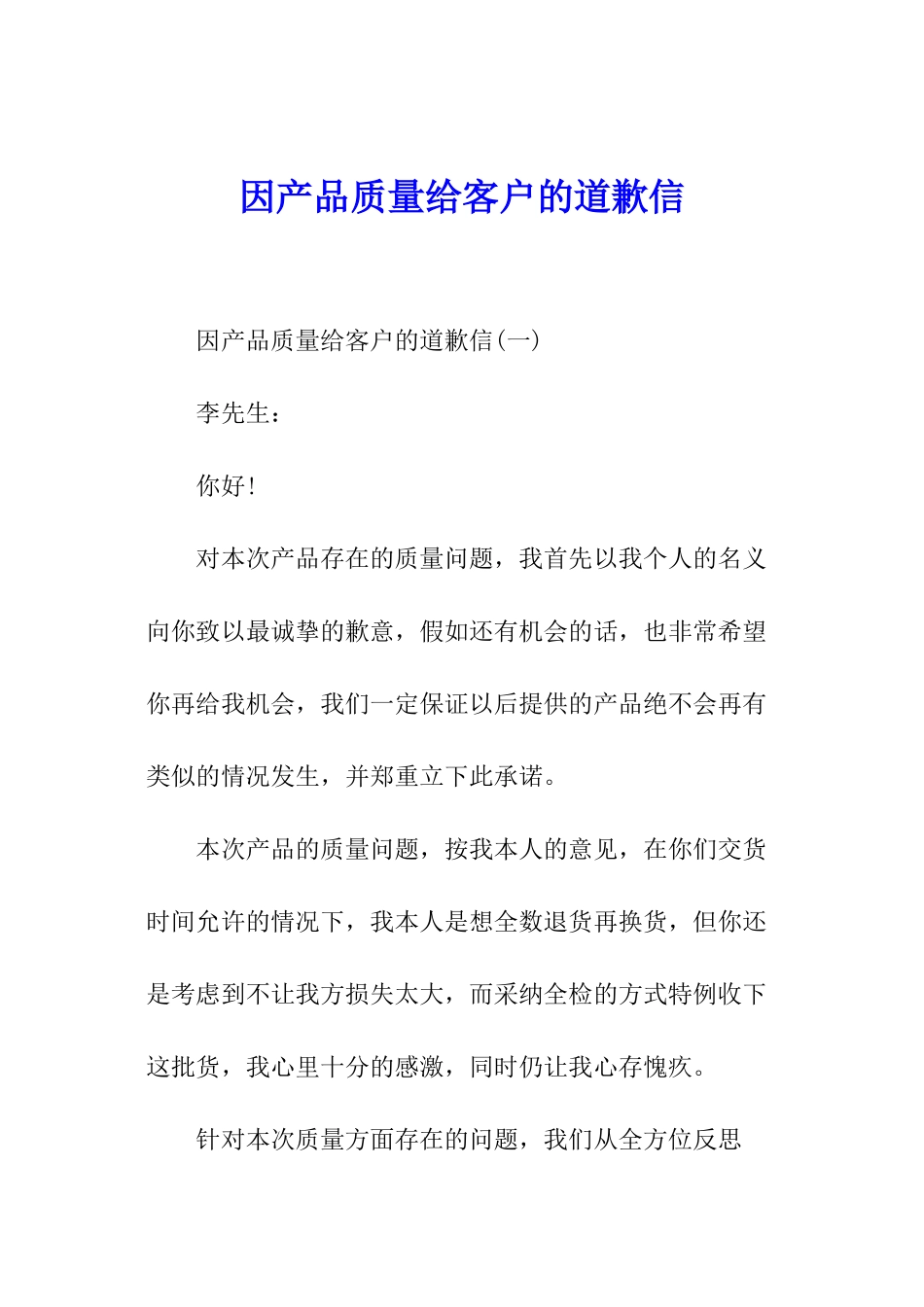 因产品质量给客户的道歉信_第1页