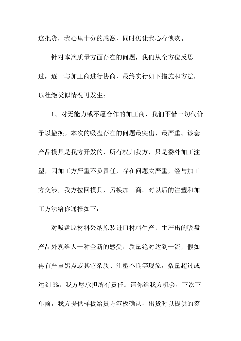 因产品质量给客户的道歉信_第3页