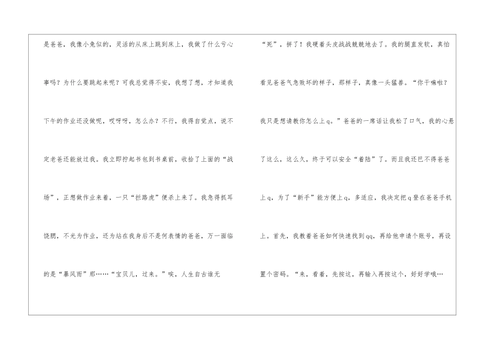因为有了我-作文900字-小学六年级叙事作文_第2页