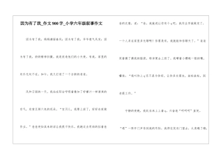 因为有了我-作文900字-小学六年级叙事作文