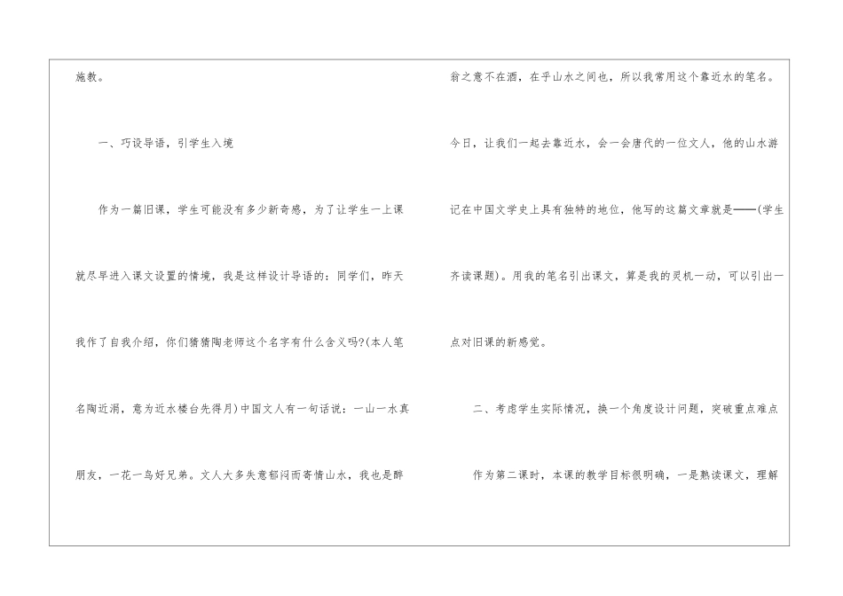 因人设法-因文施教──《小石潭记》教学设计浅谈-_第2页