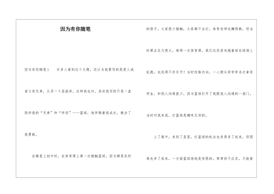 因为有你随笔_第1页