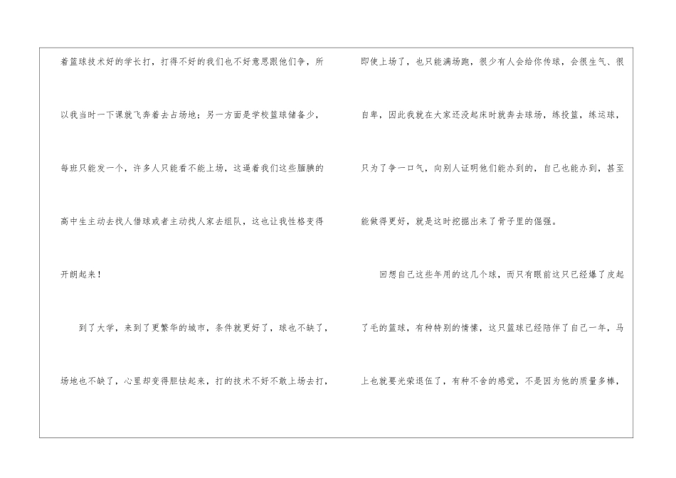 因为有你随笔_第2页