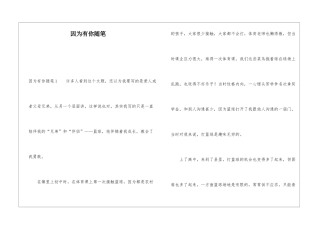 因为有你随笔