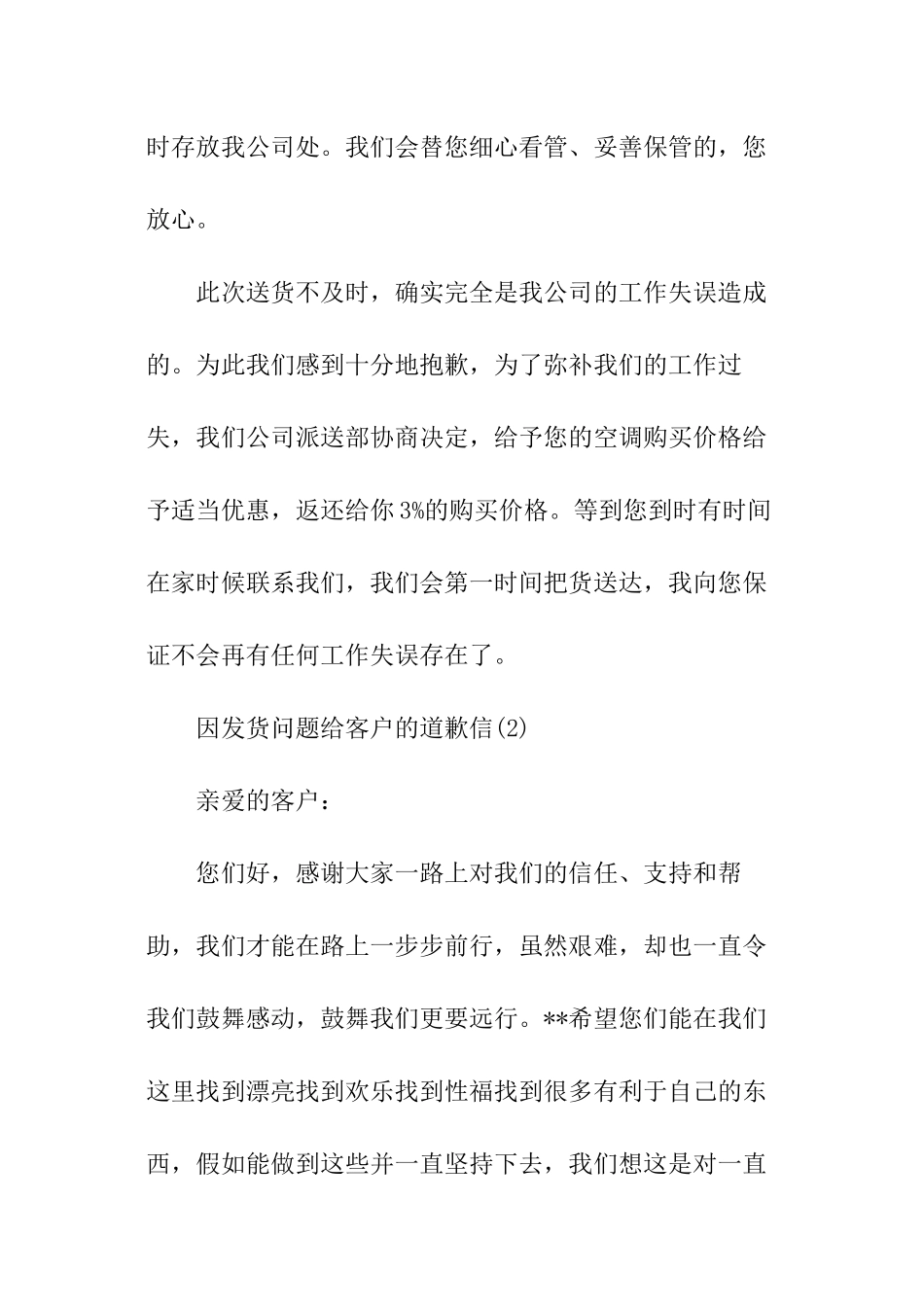 因发货问题给客户的道歉信_第2页