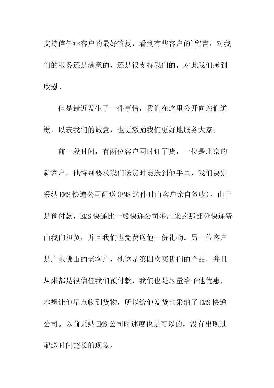 因发货问题给客户的道歉信_第3页