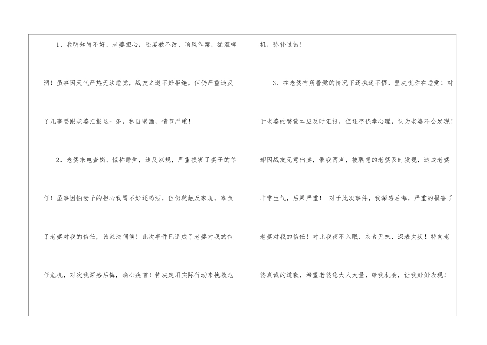 因喝酒给老婆的检讨书_第2页
