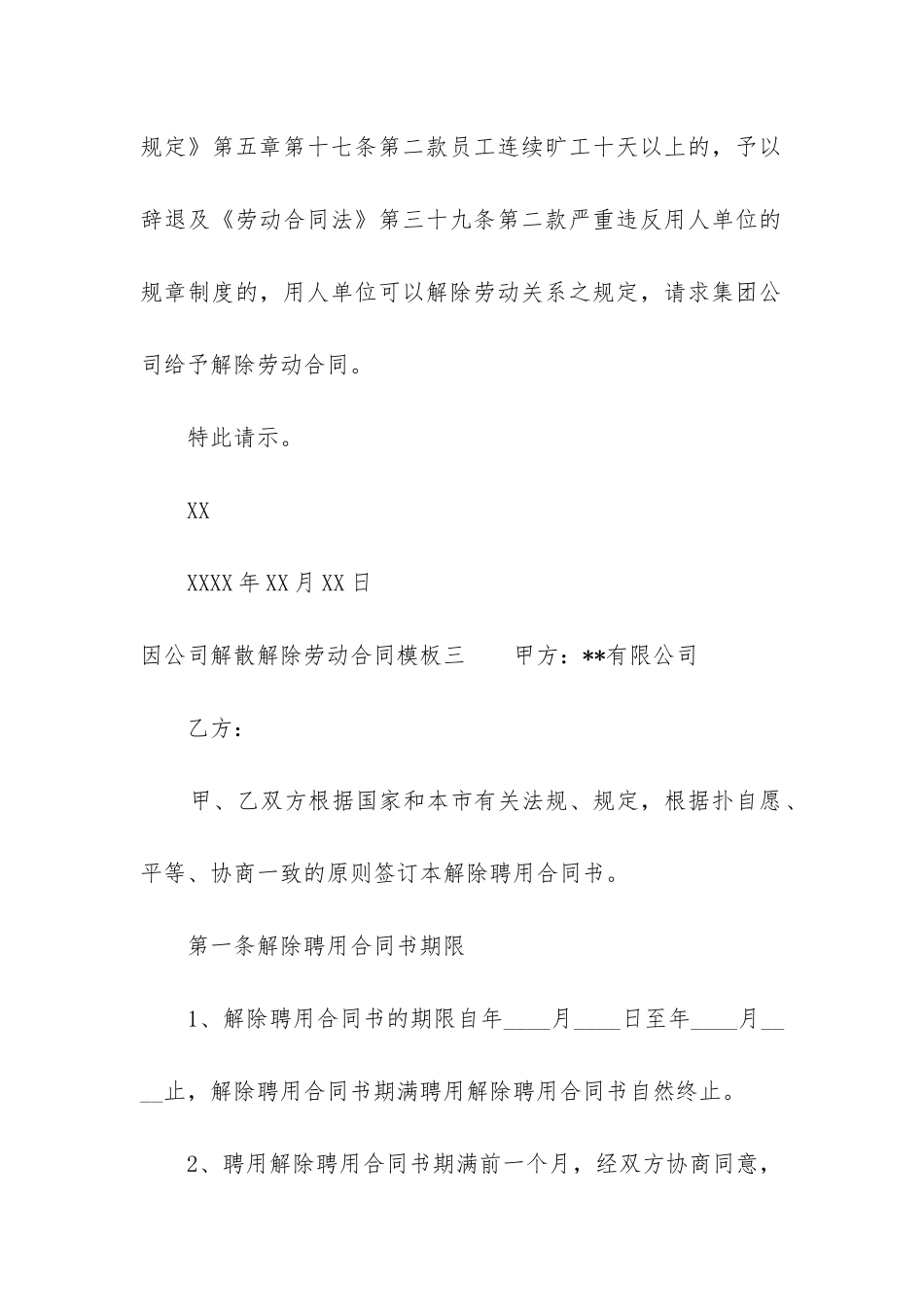 因公司解散解除劳动合同模板4篇_第2页